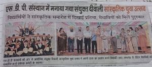 Joint Diwali Mela (Dainik Savera)